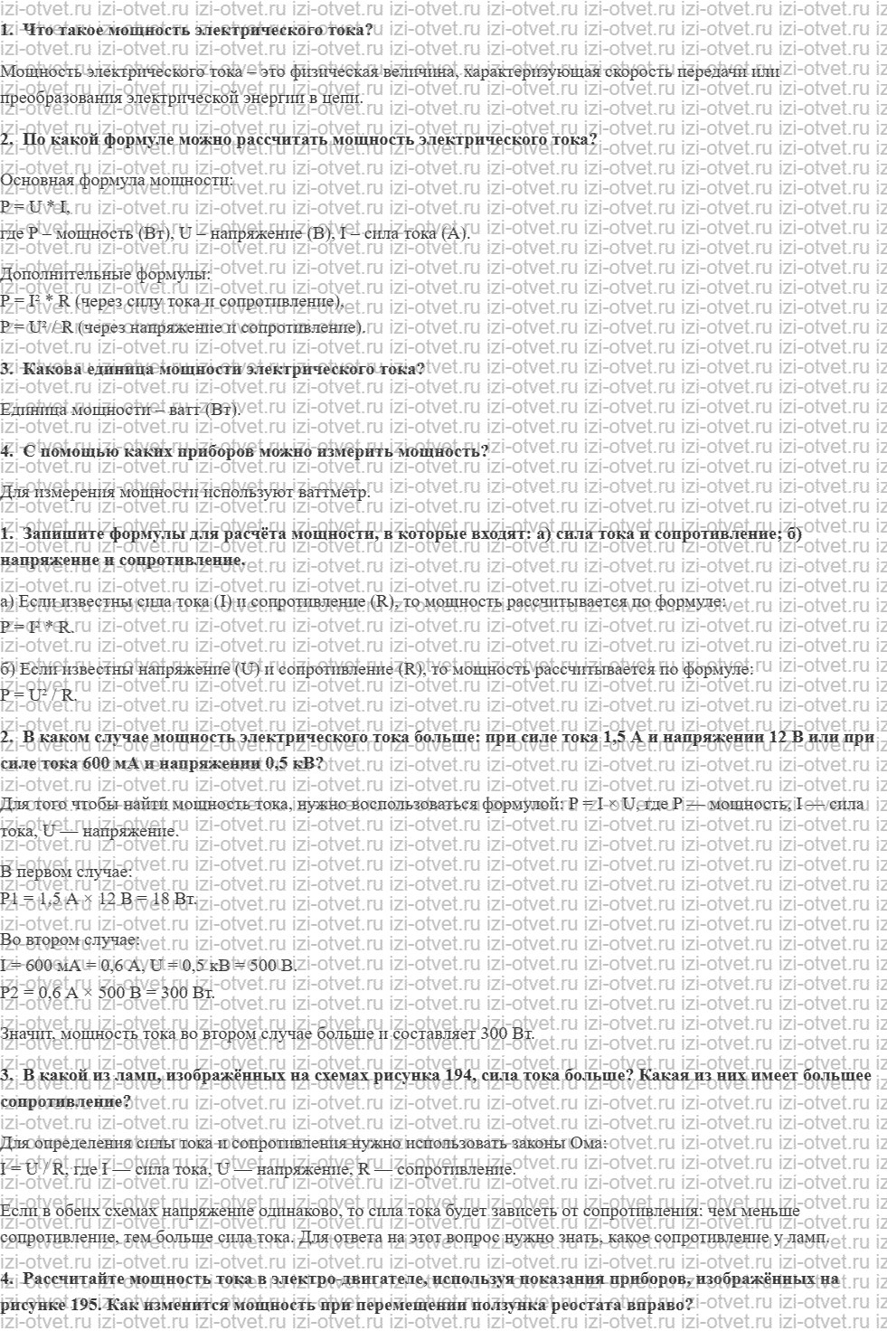 ГДЗ по физике 8 класс Пурышева, Важеевская § 58. Мощность электрического тока рисунок 1