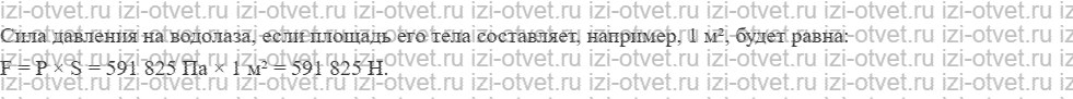 ГДЗ по физике 8 класс Пурышева, Важеевская § 12. Атмосферное давление рисунок 3