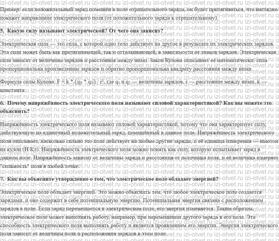 ГДЗ по физике 8 класс Пурышева, Важеевская § 43. Понятие об электрическом поле рисунок 2