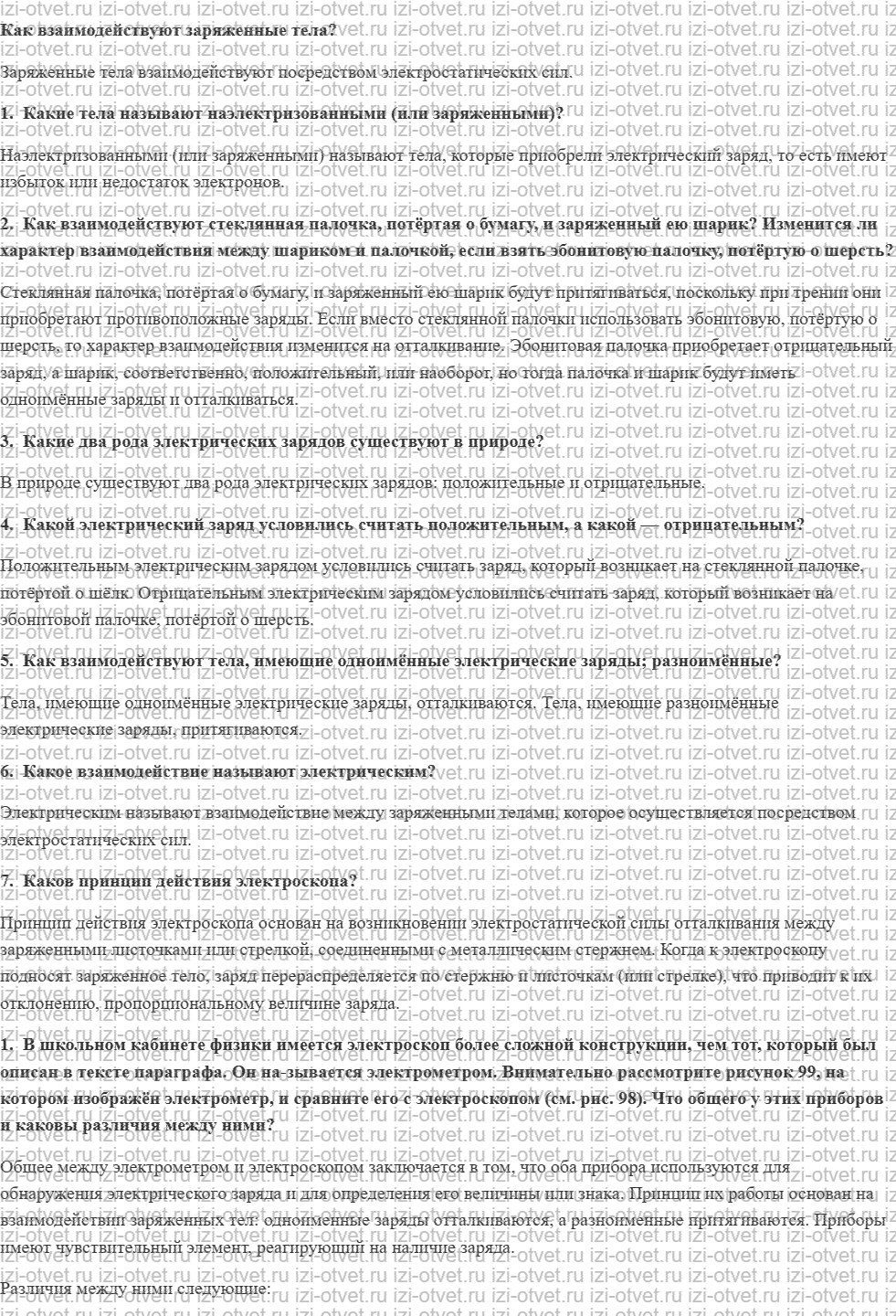 ГДЗ по физике 8 класс Пурышева, Важеевская § 38. Электрический заряд. Электрическое взаимодействие рисунок 1