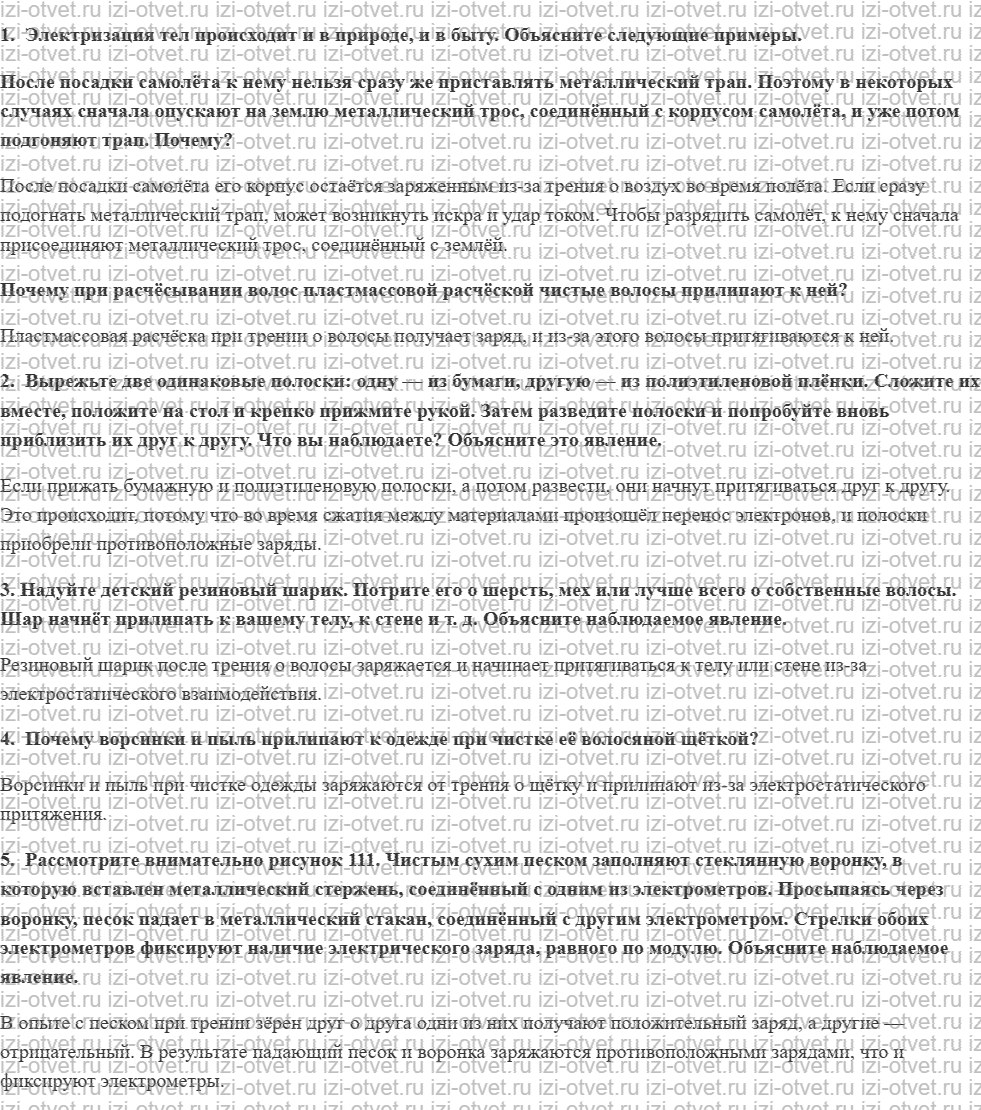 ГДЗ по физике 8 класс Пурышева, Важеевская § 41. Электризация тел рисунок 2
