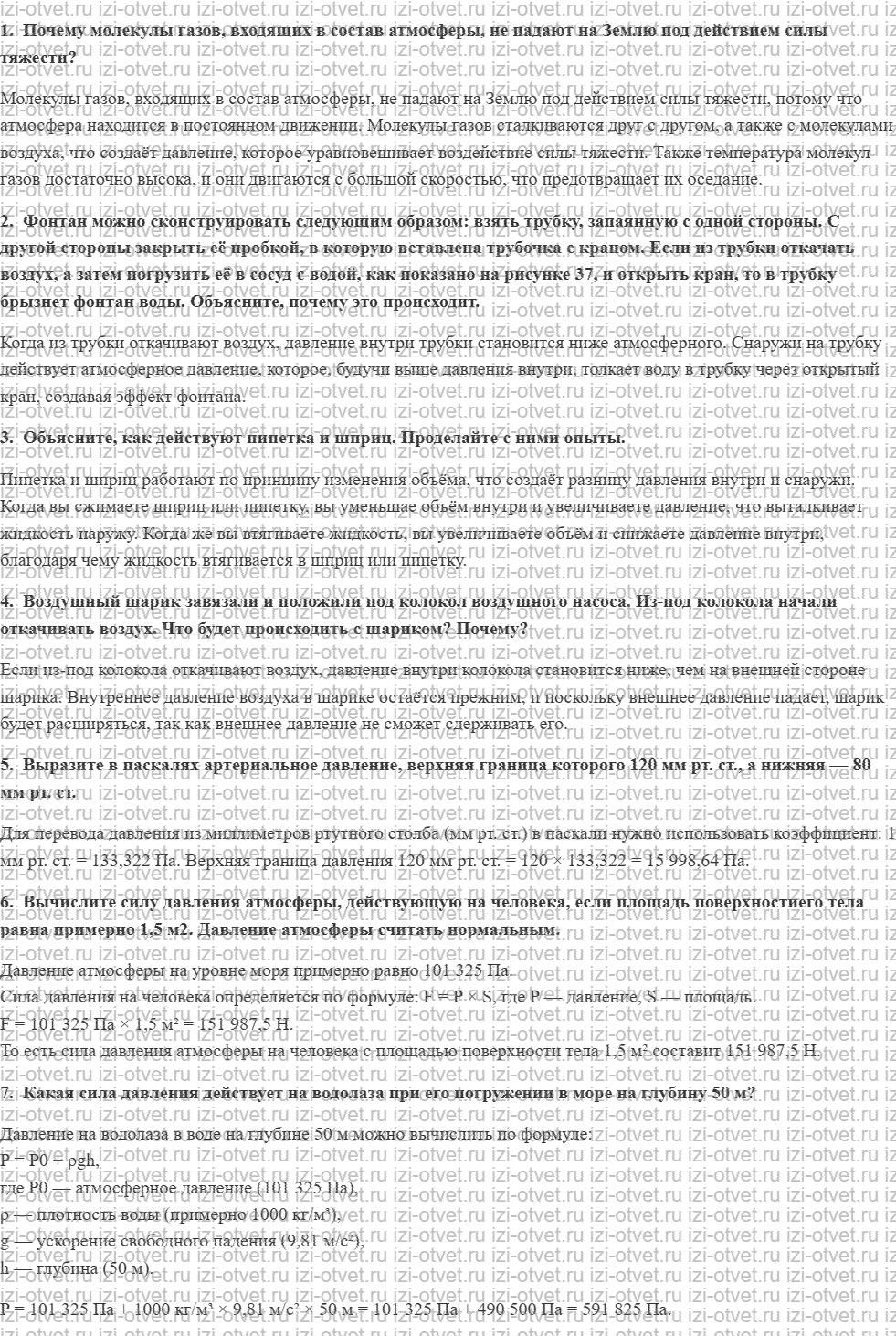 ГДЗ по физике 8 класс Пурышева, Важеевская § 12. Атмосферное давление рисунок 2