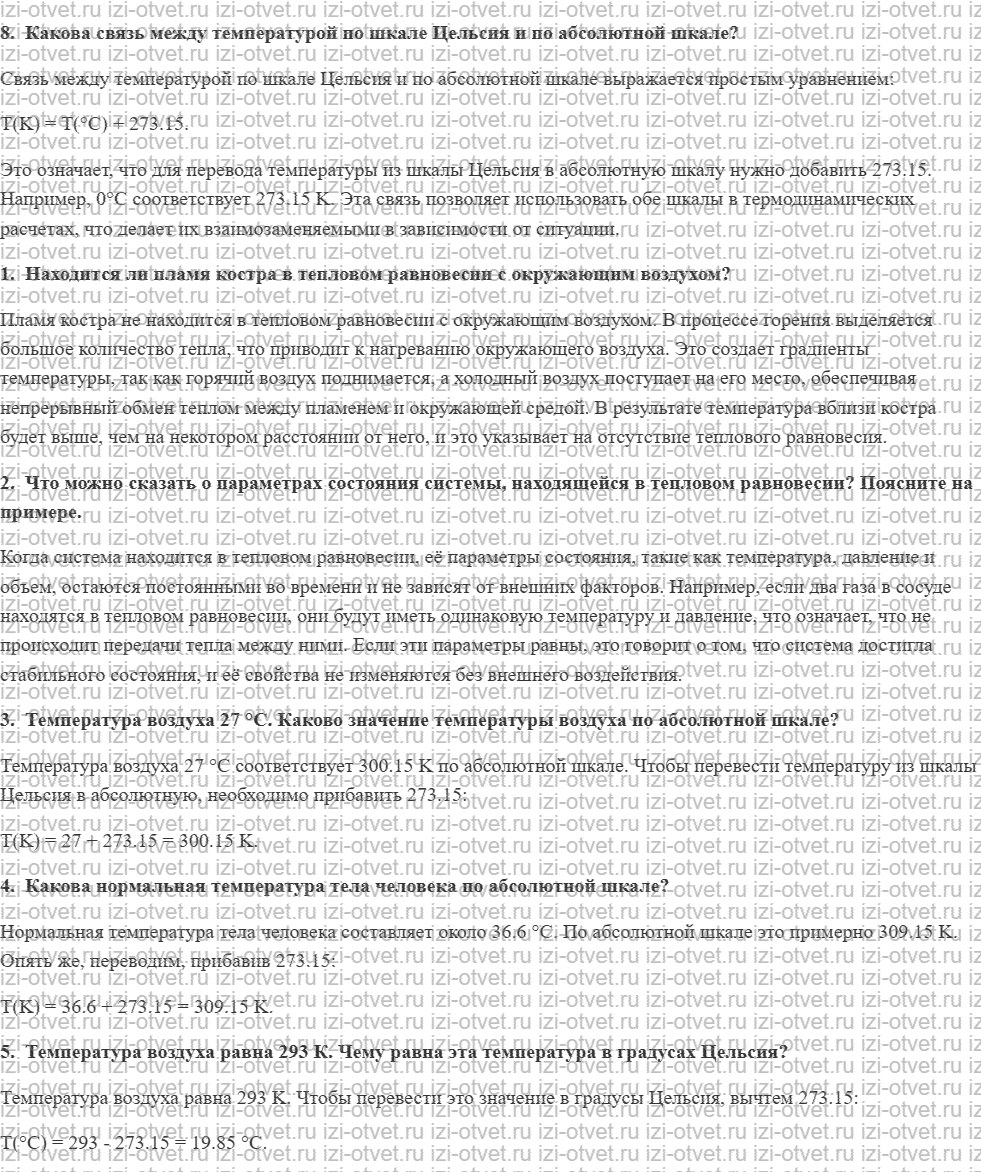 ГДЗ по физике 8 класс Пурышева, Важеевская § 18. Тепловое движение. Температура рисунок 2