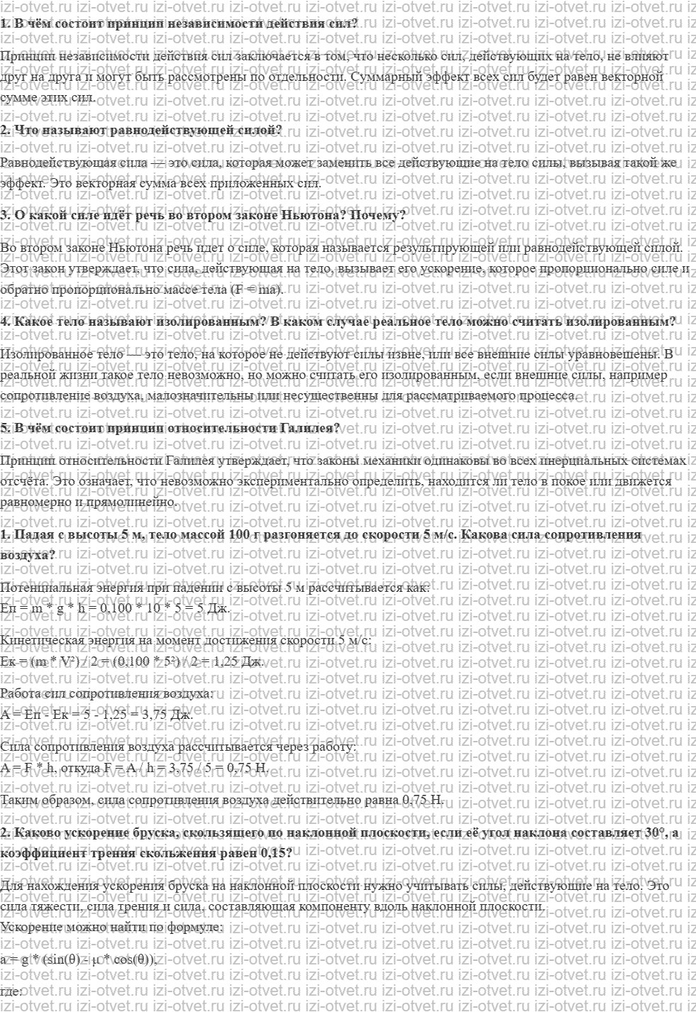 ГДЗ по физике 10 класс Пурышева, Важеевская § 13. Принципы классической механики рисунок 1