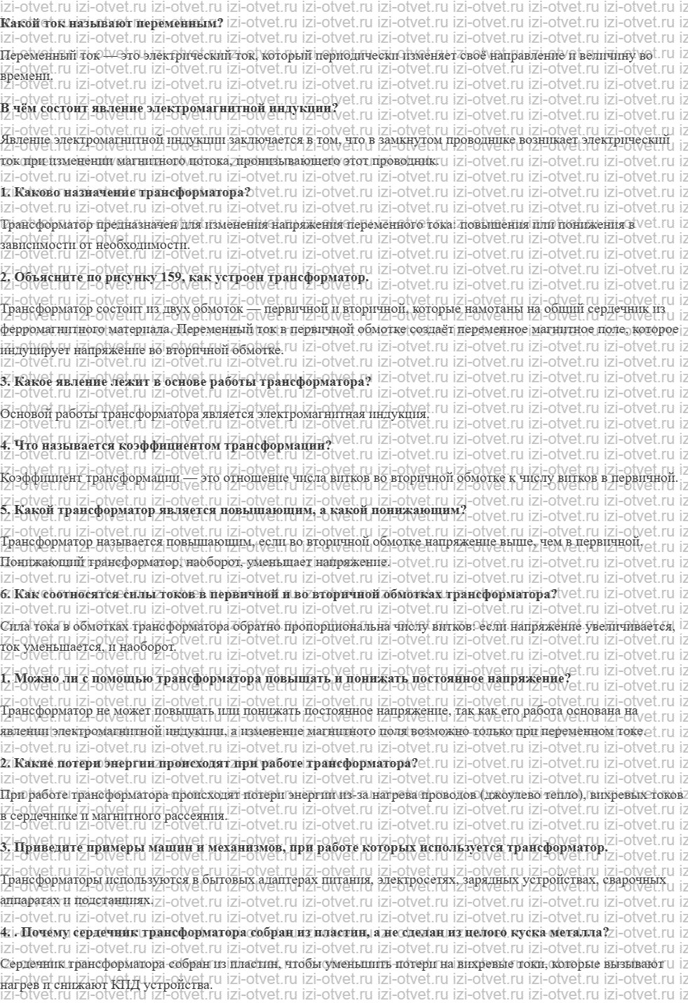 ГДЗ по физике 9 класс Пурышева, Важеевская § 41. Трансформатор рисунок 1