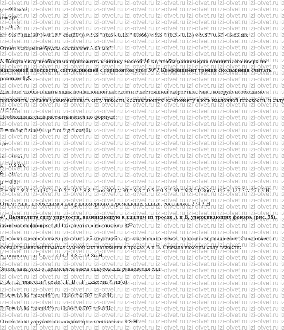 ГДЗ по физике 10 класс Пурышева, Важеевская § 13. Принципы классической механики рисунок 2