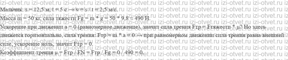 ГДЗ по физике 10 класс Пурышева, Важеевская § 12. «Математические начала натуральной философии» Ньютона рисунок 2