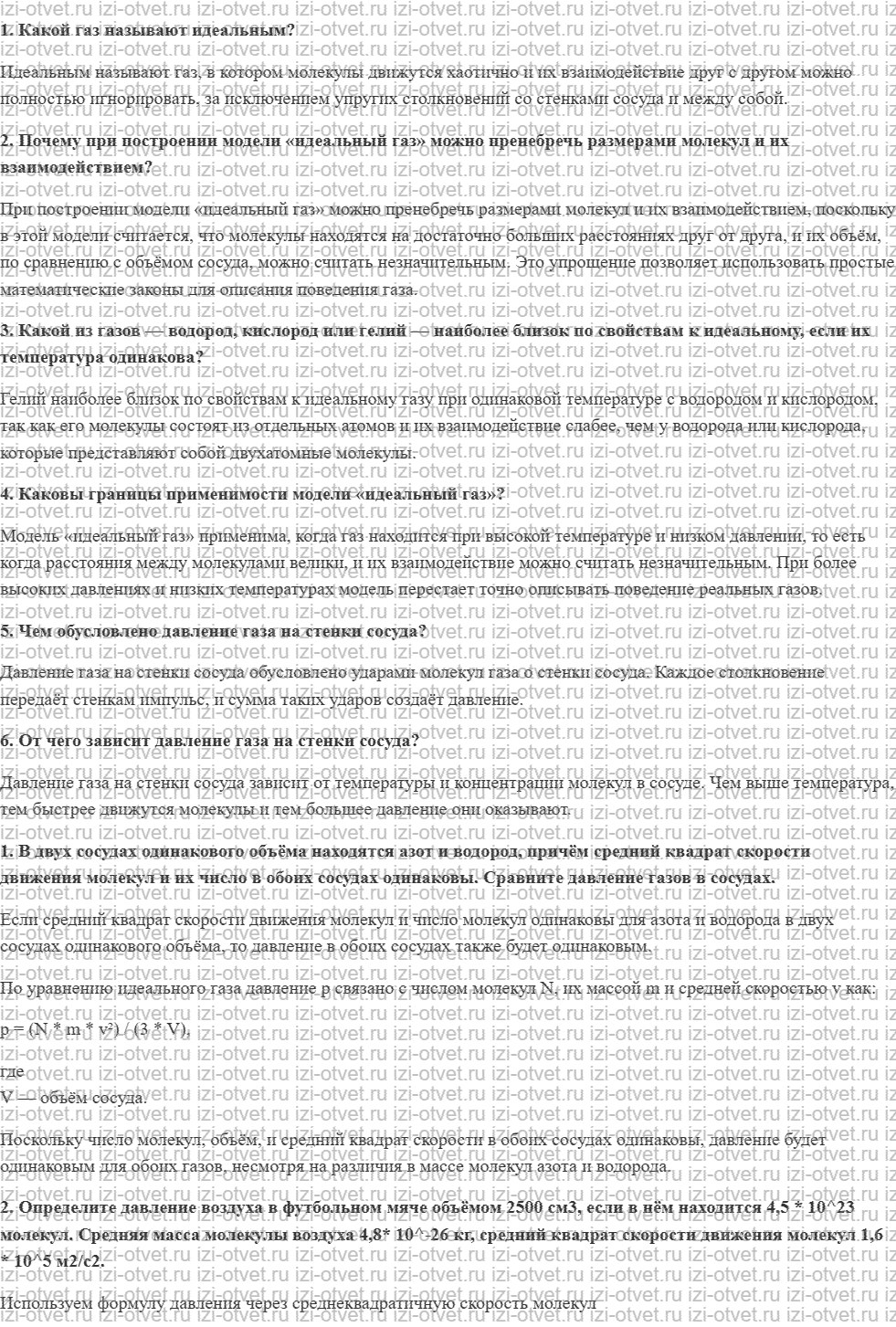 ГДЗ по физике 10 класс Пурышева, Важеевская § 31. Давление идеального газа рисунок 1