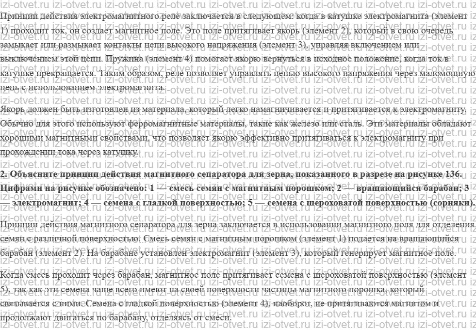 ГДЗ по физике 9 класс Пурышева, Важеевская § 33. Применение магнитов рисунок 2
