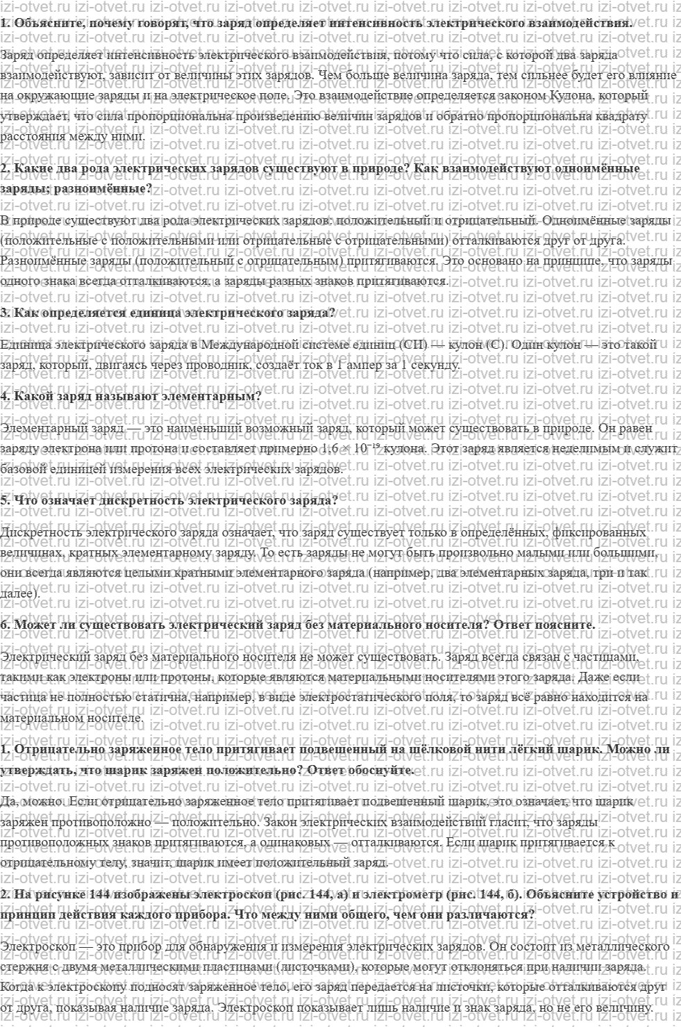 ГДЗ по физике 10 класс Пурышева, Важеевская § 48. Электрический заряд рисунок 1