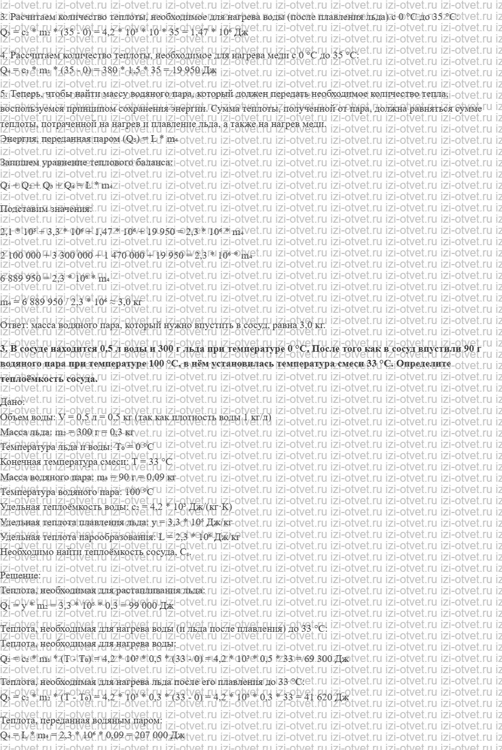 ГДЗ по физике 10 класс Пурышева, Важеевская § 27. Внутренняя энергия макроскопической системы рисунок 4