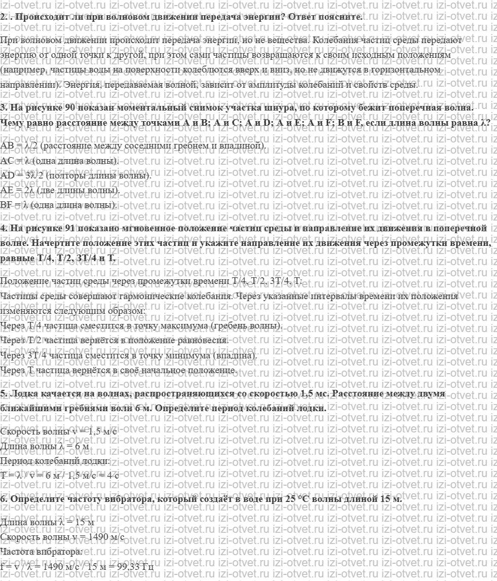 ГДЗ по физике 9 класс Пурышева, Важеевская § 27. Механические волны рисунок 2