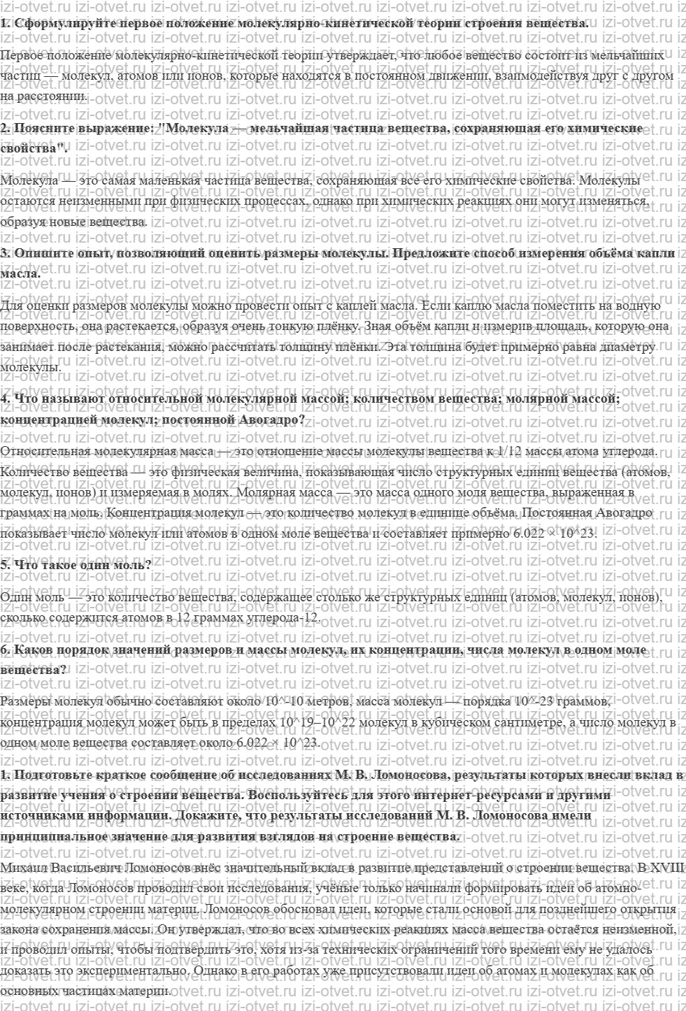 ГДЗ по физике 10 класс Пурышева, Важеевская § 21. Атомы и молекулы, их характеристики рисунок 1