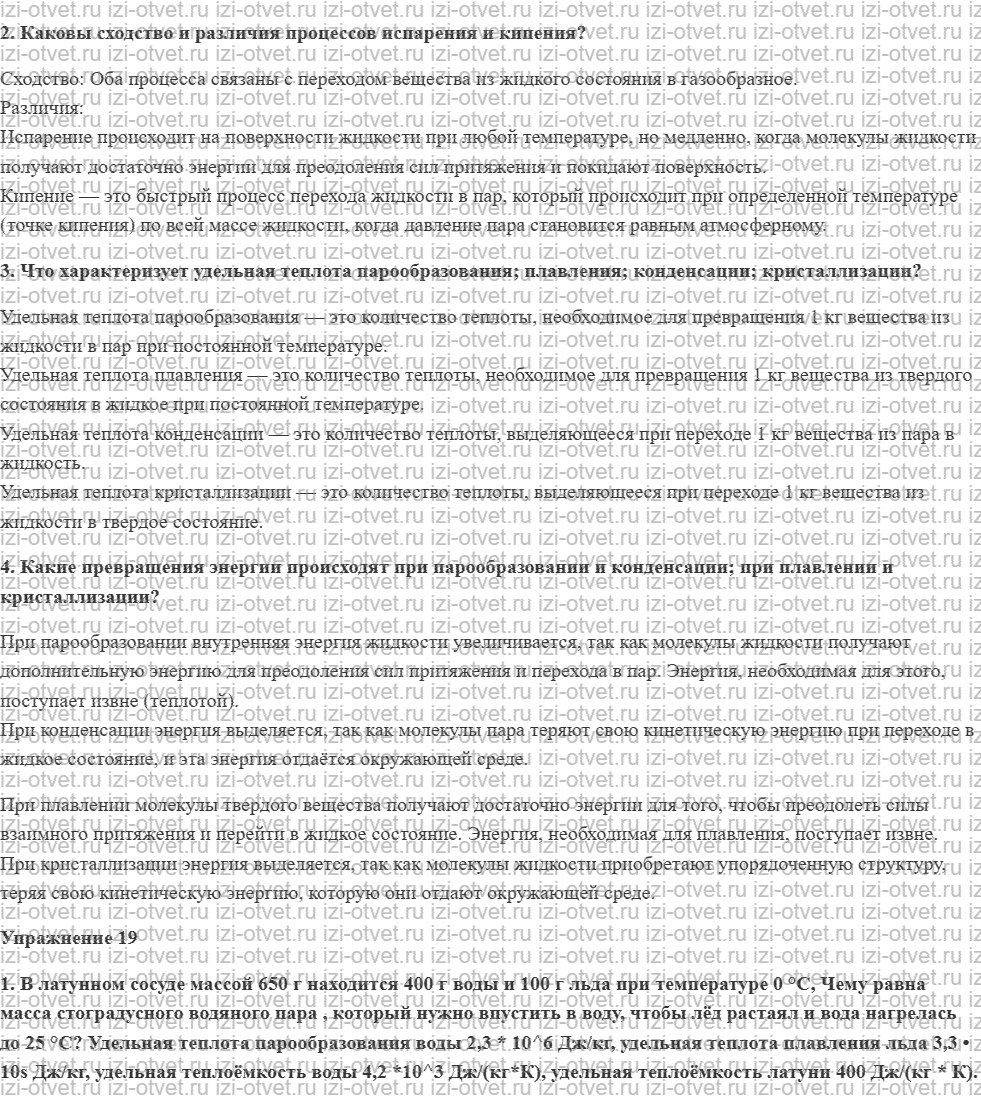 ГДЗ по физике 10 класс Пурышева, Важеевская § 27. Внутренняя энергия макроскопической системы рисунок 2