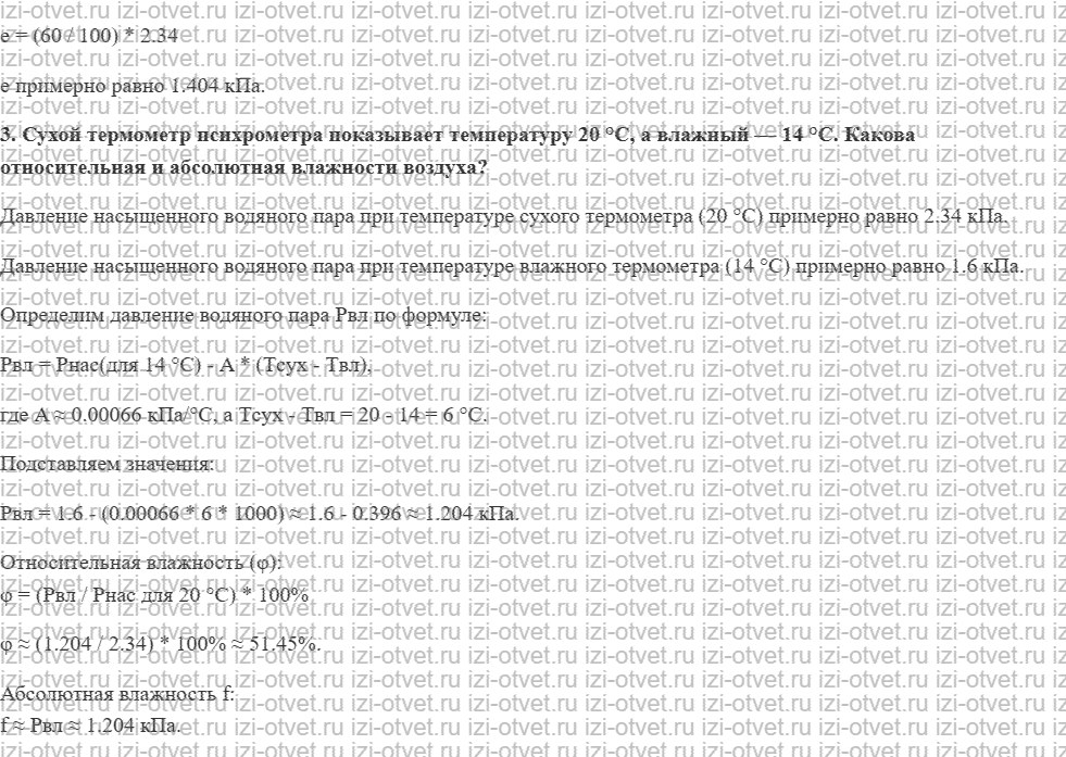 ГДЗ по физике 10 класс Пурышева, Важеевская § 36. Влажность воздуха рисунок 2