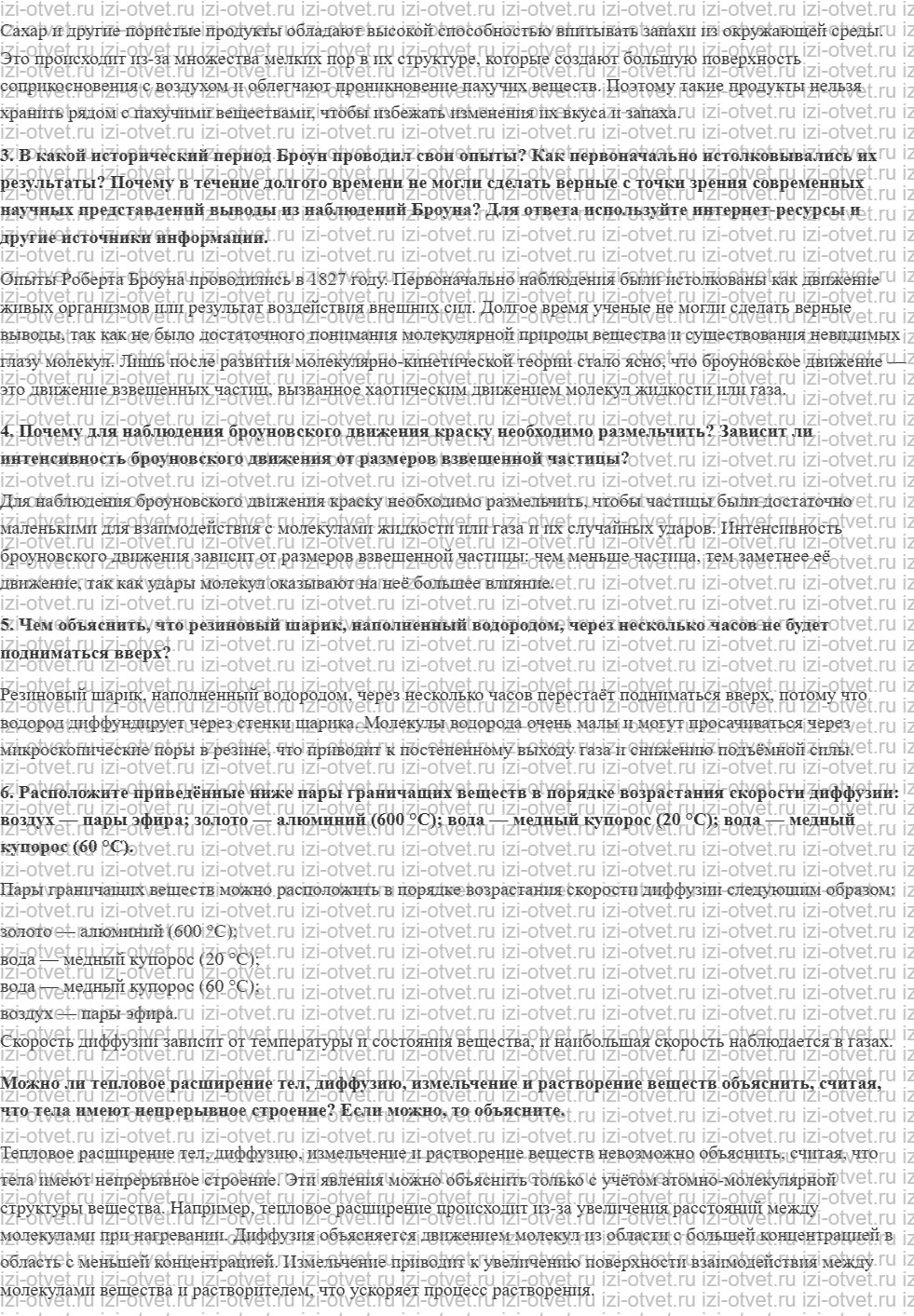 ГДЗ по физике 10 класс Пурышева, Важеевская § 22. Движение молекул рисунок 2