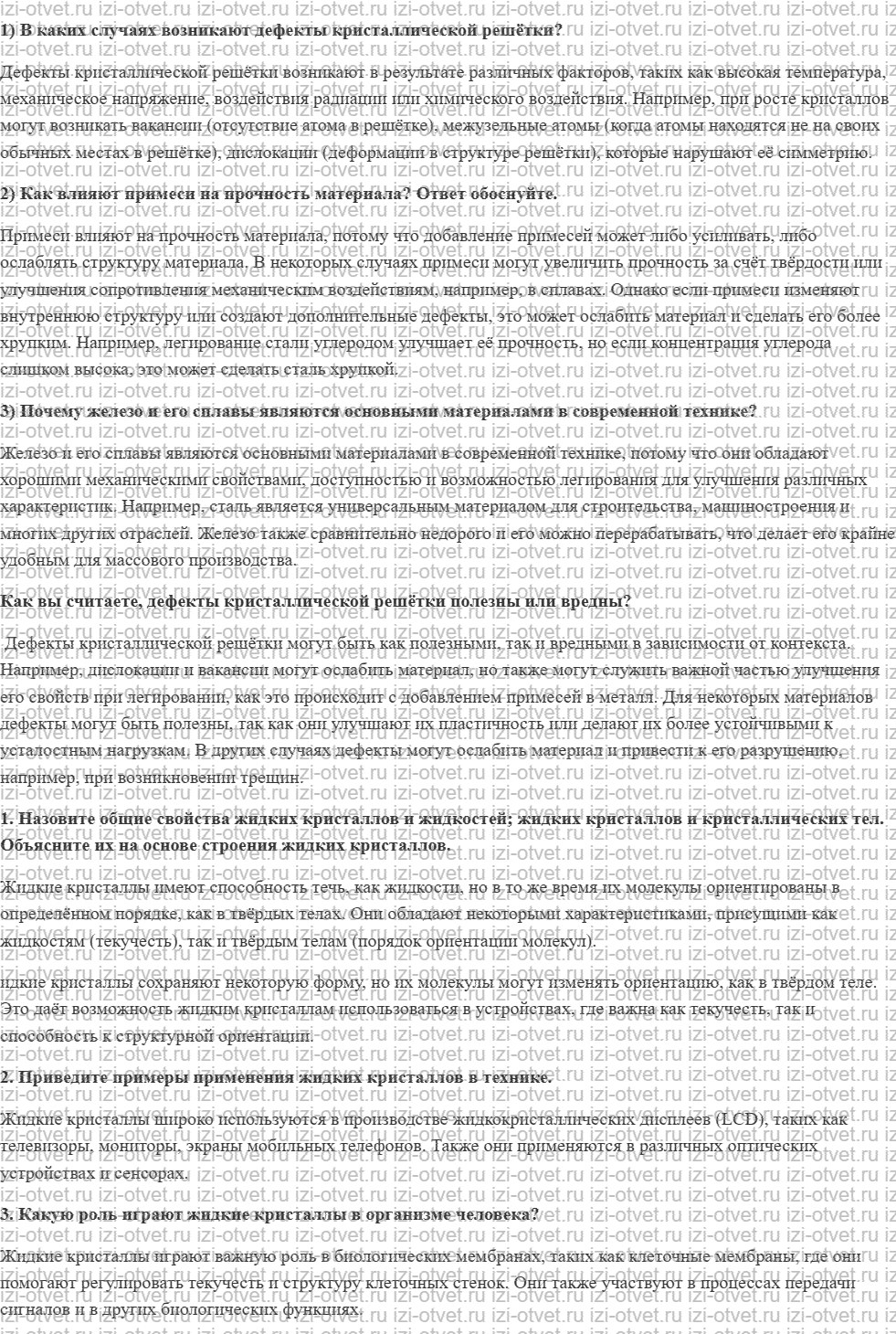 ГДЗ по физике 10 класс Пурышева, Важеевская § 44. Механические свойства твёрдых тел рисунок 1