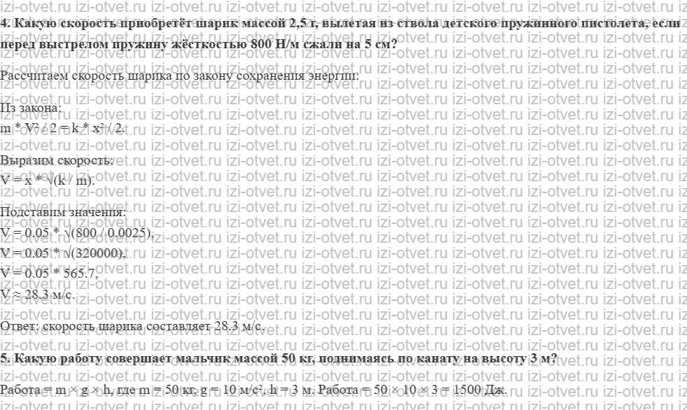 ГДЗ по физике 10 класс Пурышева, Важеевская § 15. Закон сохранения механической энергии рисунок 2