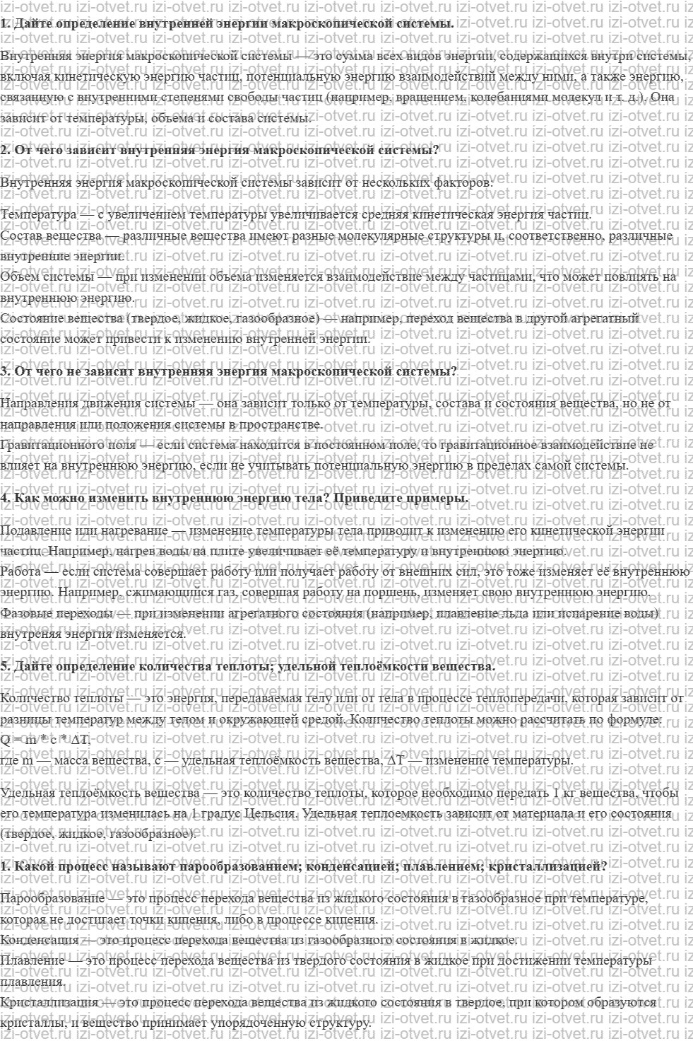 ГДЗ по физике 10 класс Пурышева, Важеевская § 27. Внутренняя энергия макроскопической системы рисунок 1