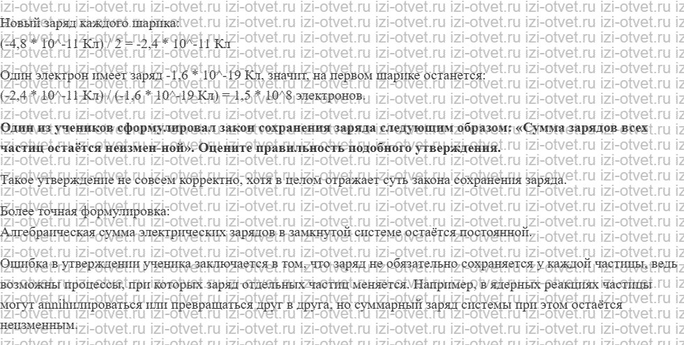 ГДЗ по физике 10 класс Пурышева, Важеевская § 49. Электризация тел рисунок 2
