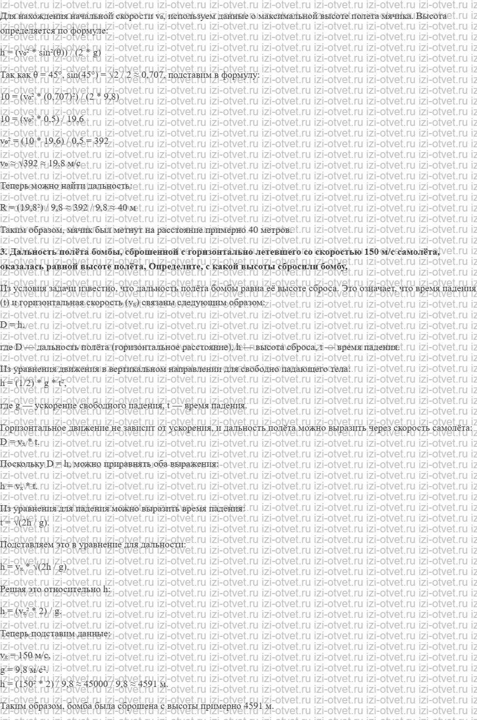 ГДЗ по физике 10 класс Пурышева, Важеевская § 18. Баллистика рисунок 2