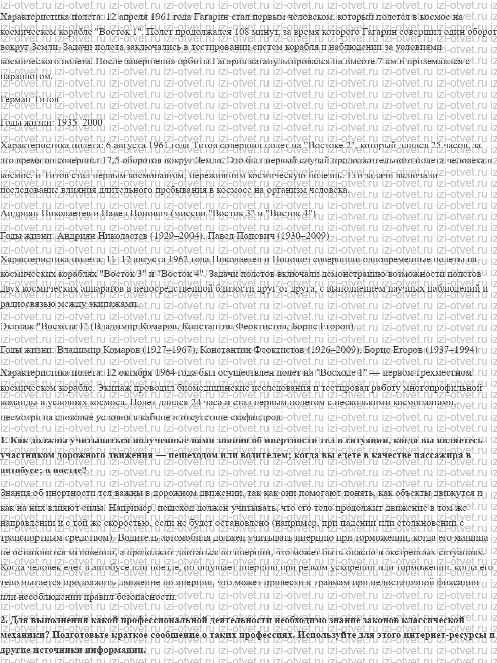 ГДЗ по физике 10 класс Пурышева, Важеевская § 19. Освоение космоса рисунок 2