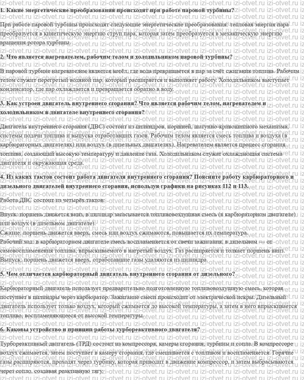 ГДЗ по физике 10 класс Пурышева, Важеевская § 39. Тепловые двигатели рисунок 1