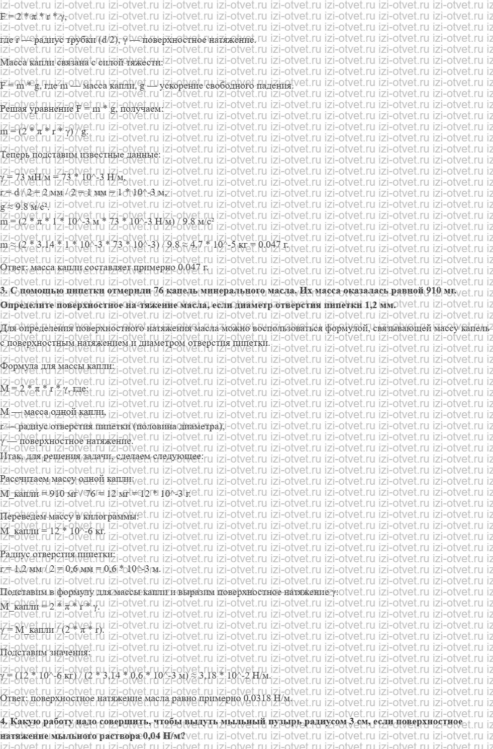 ГДЗ по физике 10 класс Пурышева, Важеевская § 46. Свойства поверхностного слоя жидкости рисунок 2