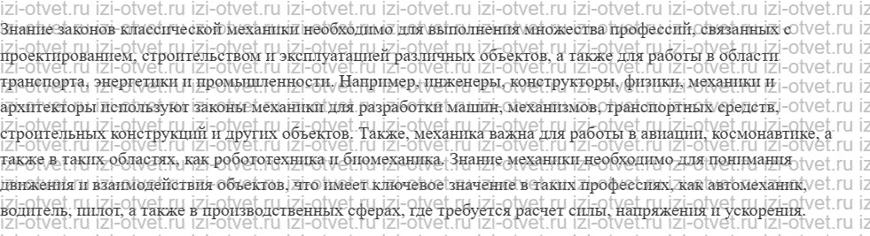 ГДЗ по физике 10 класс Пурышева, Важеевская § 19. Освоение космоса рисунок 3