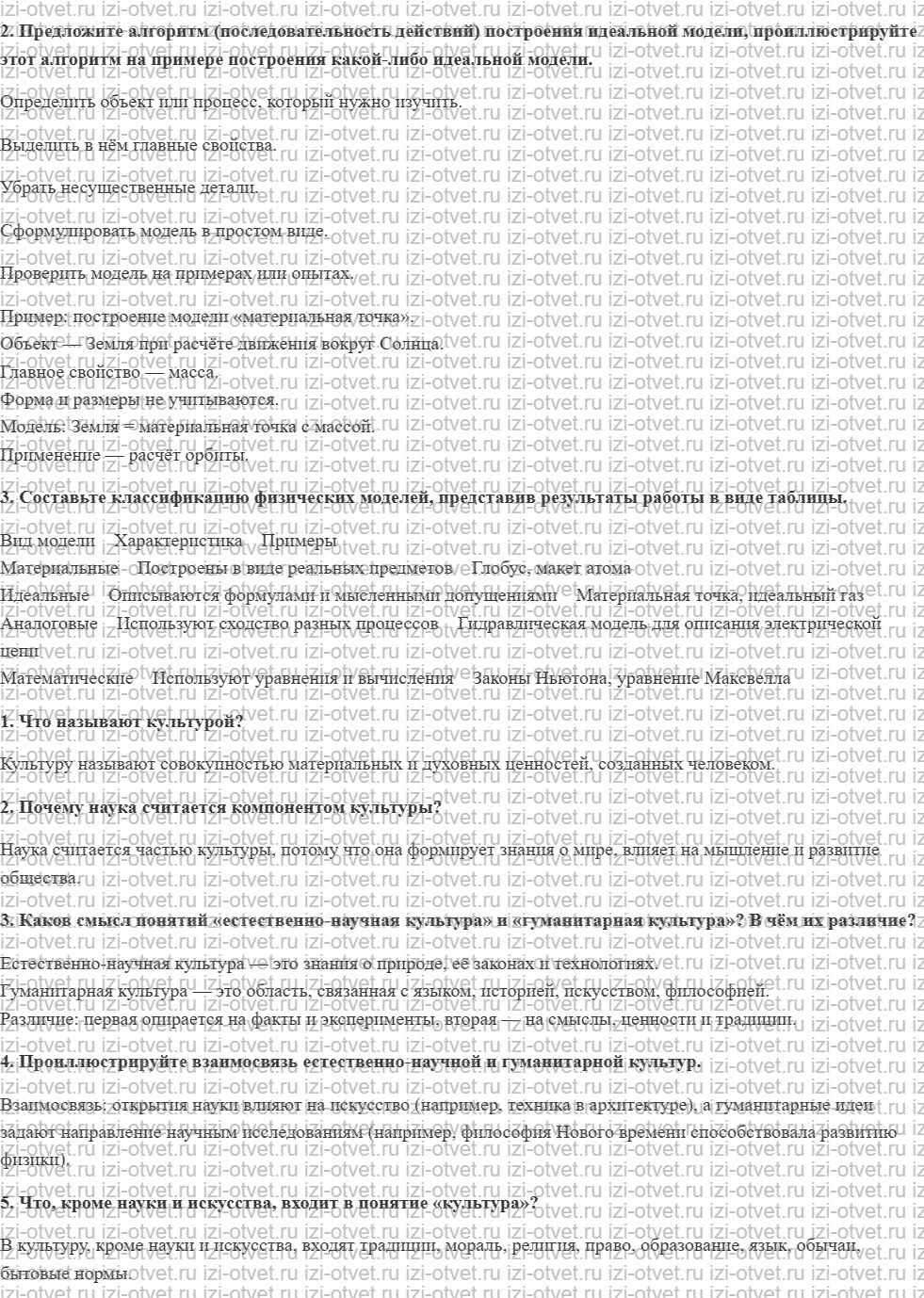 ГДЗ по физике 10 класс Пурышева, Важеевская § 1. Что и как изучает физика рисунок 2