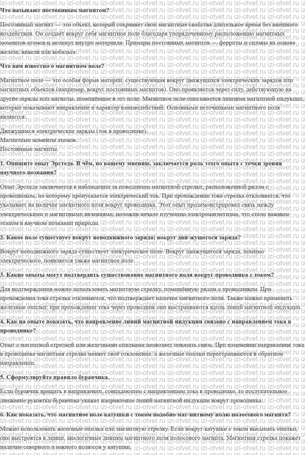 ГДЗ по физике 9 класс Пурышева, Важеевская § 32. Магнитное поле электрического тока рисунок 1