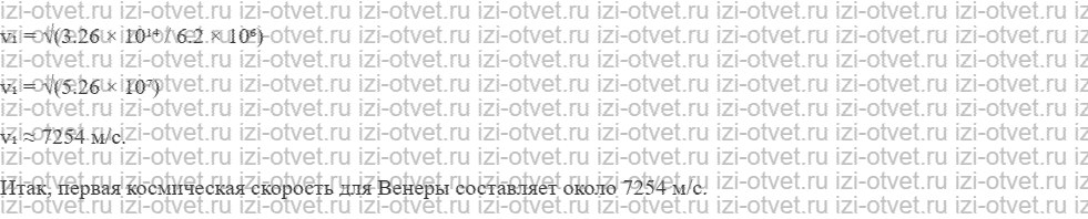 ГДЗ по физике 10 класс Пурышева, Важеевская § 18. Баллистика рисунок 4