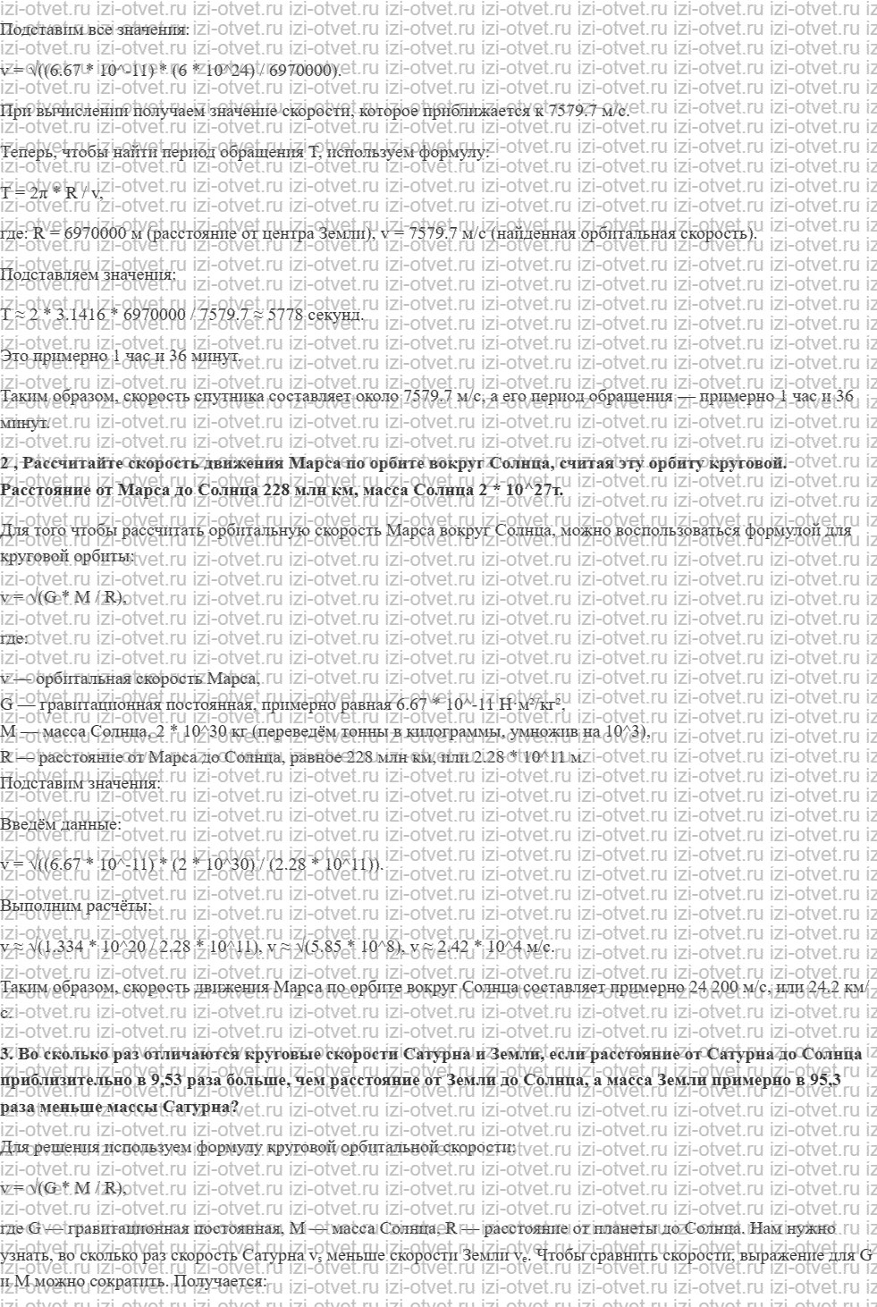 ГДЗ по физике 10 класс Пурышева, Важеевская § 17. Небесная механика рисунок 2