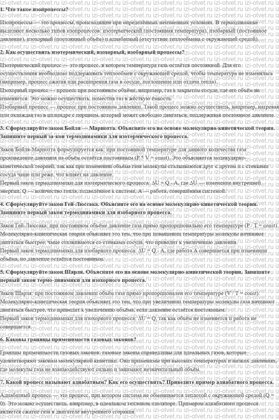 ГДЗ по физике 10 класс Пурышева, Важеевская § 33. Газовые законы рисунок 1