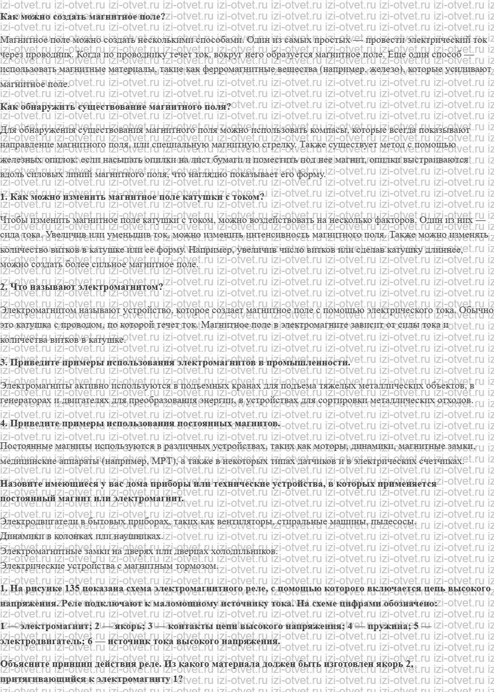 ГДЗ по физике 9 класс Пурышева, Важеевская § 33. Применение магнитов рисунок 1