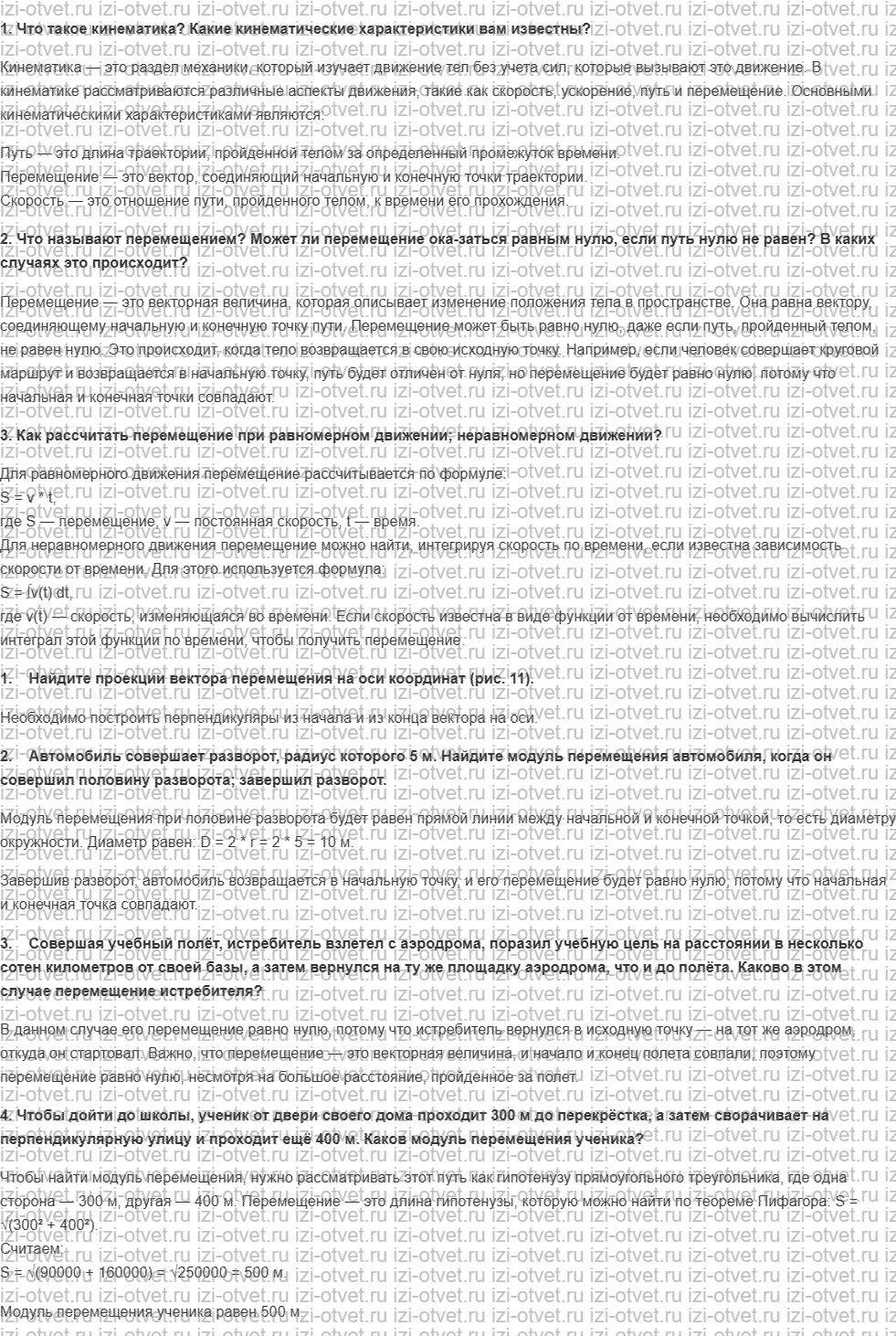 ГДЗ по физике 10 класс Пурышева, Важеевская § 6. Путь и перемещение рисунок 1