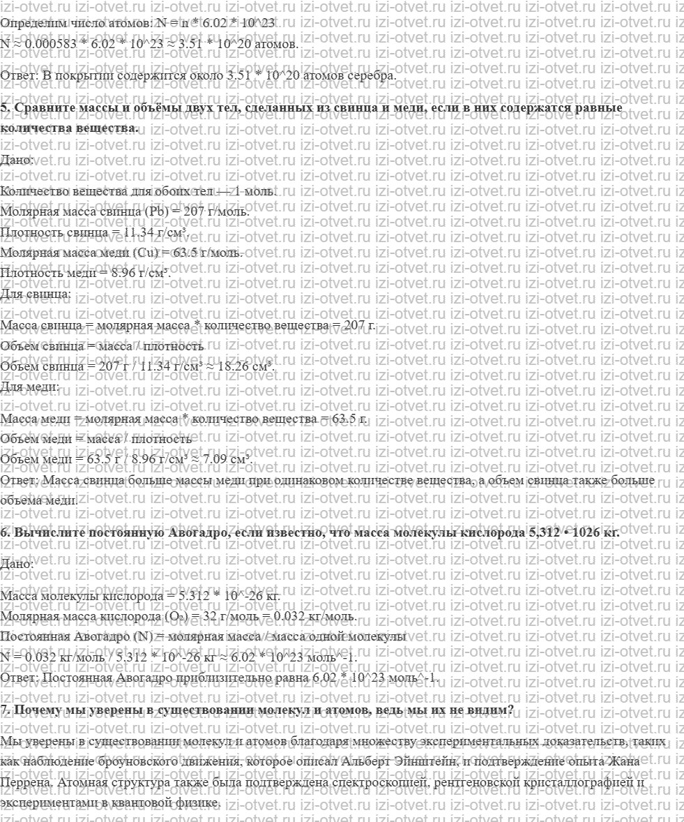 ГДЗ по физике 10 класс Пурышева, Важеевская § 21. Атомы и молекулы, их характеристики рисунок 3