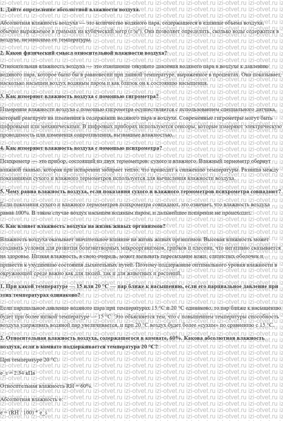 ГДЗ по физике 10 класс Пурышева, Важеевская § 36. Влажность воздуха рисунок 1