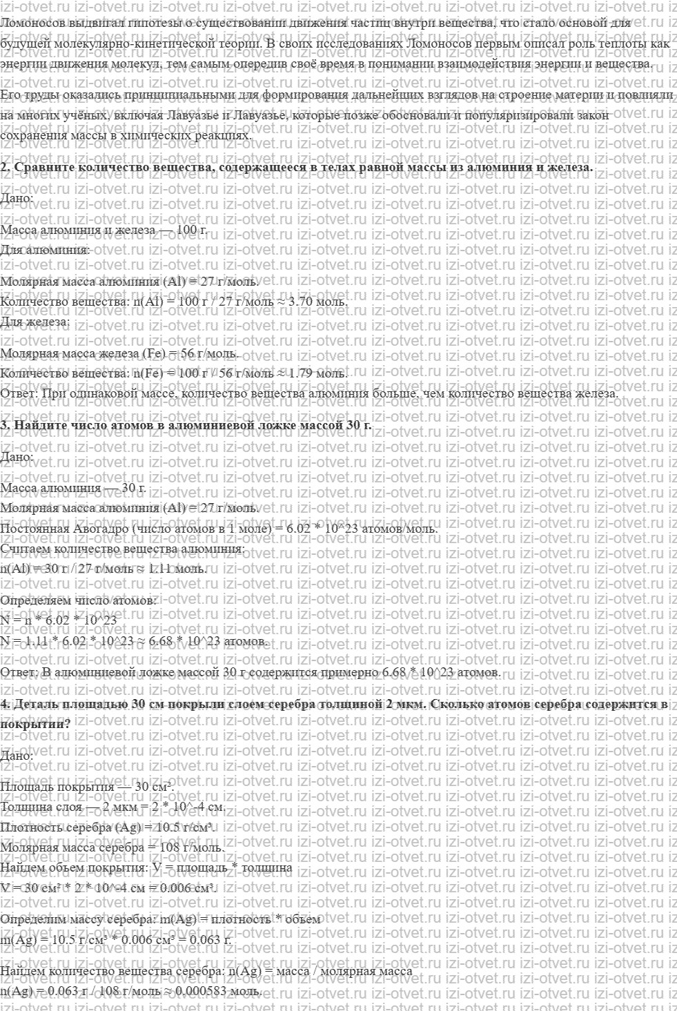 ГДЗ по физике 10 класс Пурышева, Важеевская § 21. Атомы и молекулы, их характеристики рисунок 2