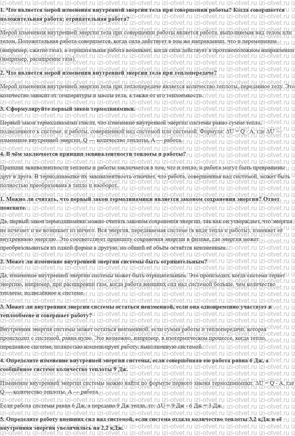 ГДЗ по физике 10 класс Пурышева, Важеевская § 29. Первый закон термодинамики рисунок 1