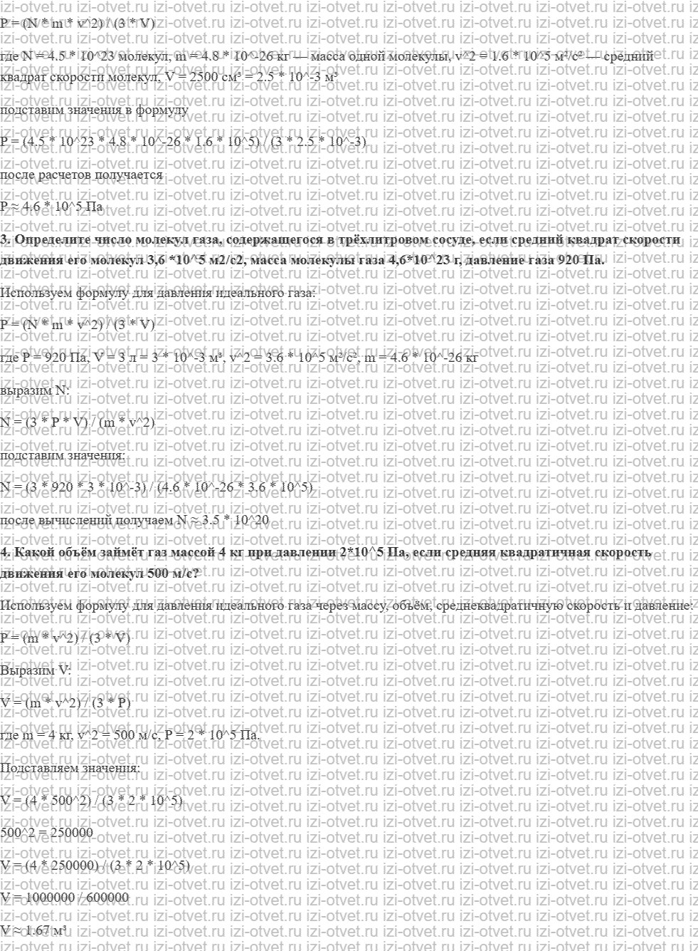 ГДЗ по физике 10 класс Пурышева, Важеевская § 31. Давление идеального газа рисунок 2