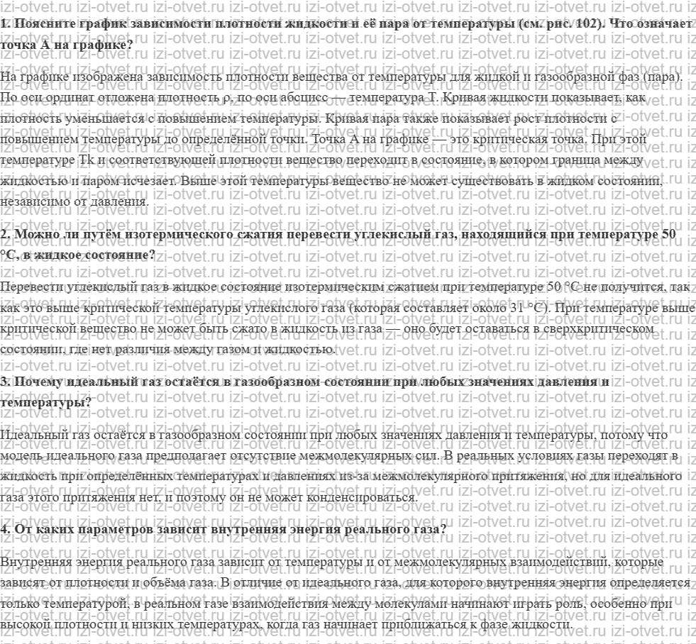 ГДЗ по физике 10 класс Пурышева, Важеевская § 34. Критическое состояние вещества рисунок 1