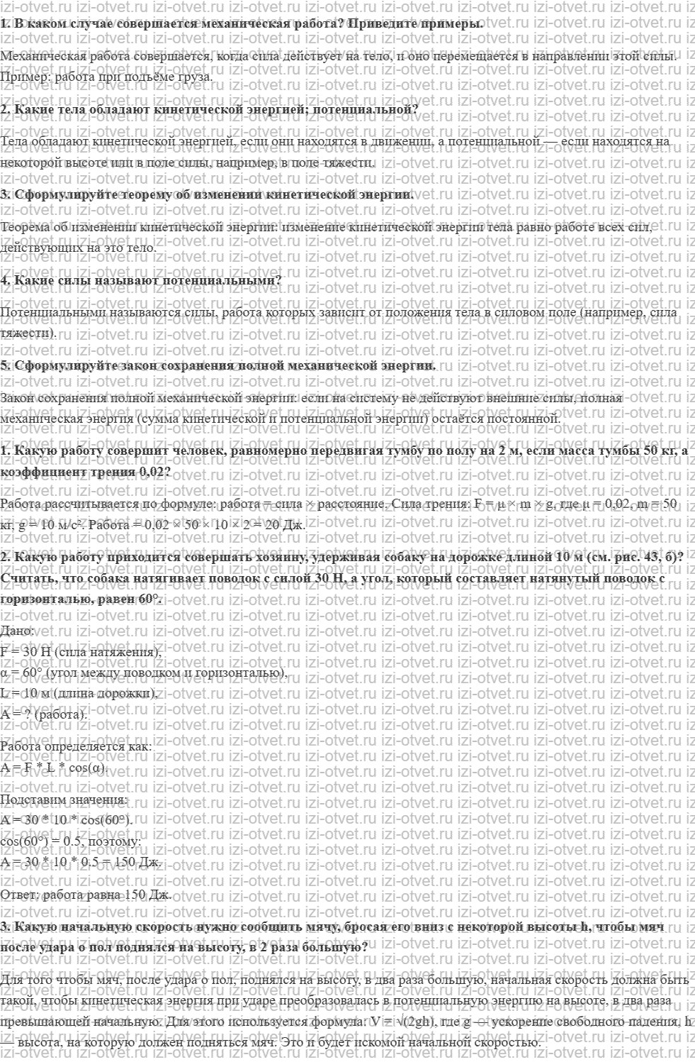 ГДЗ по физике 10 класс Пурышева, Важеевская § 15. Закон сохранения механической энергии рисунок 1