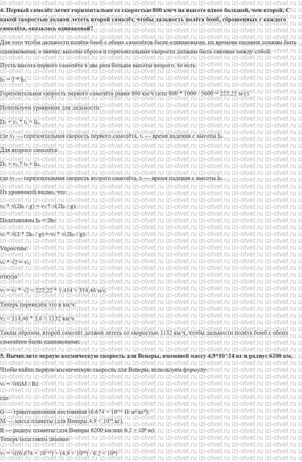 ГДЗ по физике 10 класс Пурышева, Важеевская § 18. Баллистика рисунок 3
