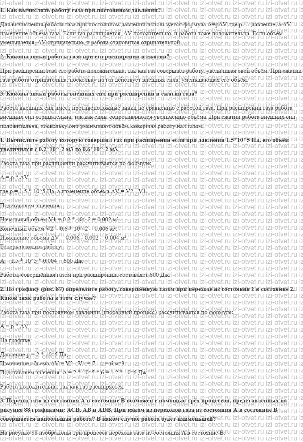 ГДЗ по физике 10 класс Пурышева, Важеевская § 28. Работа в термодинамике рисунок 1