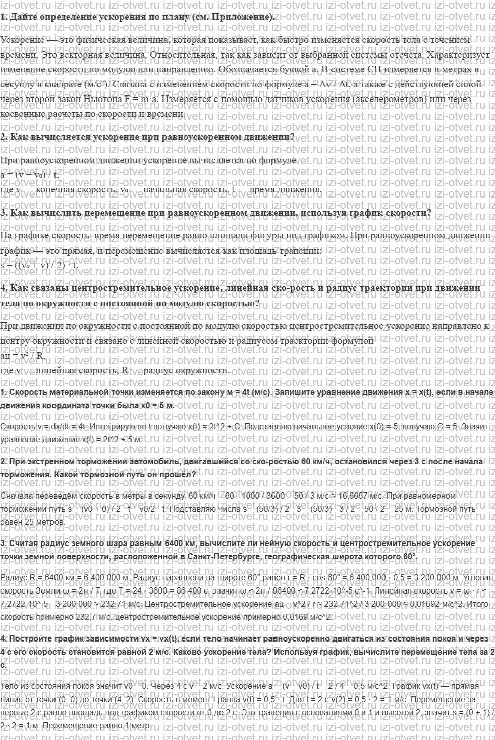 ГДЗ по физике 10 класс Пурышева, Важеевская § 8. Ускорение рисунок 1