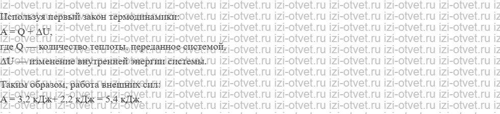 ГДЗ по физике 10 класс Пурышева, Важеевская § 29. Первый закон термодинамики рисунок 2