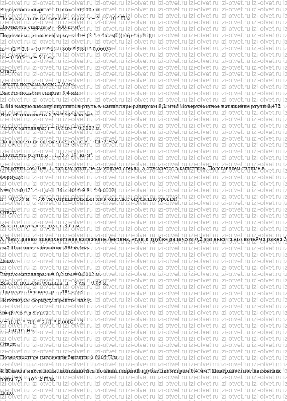 ГДЗ по физике 10 класс Пурышева, Важеевская § 47. Смачивание. Капиллярность рисунок 2