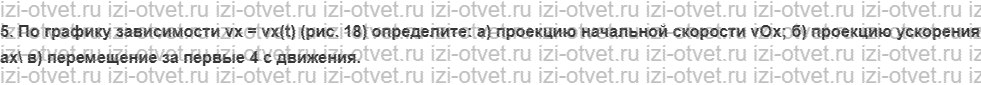 ГДЗ по физике 10 класс Пурышева, Важеевская § 8. Ускорение рисунок 2