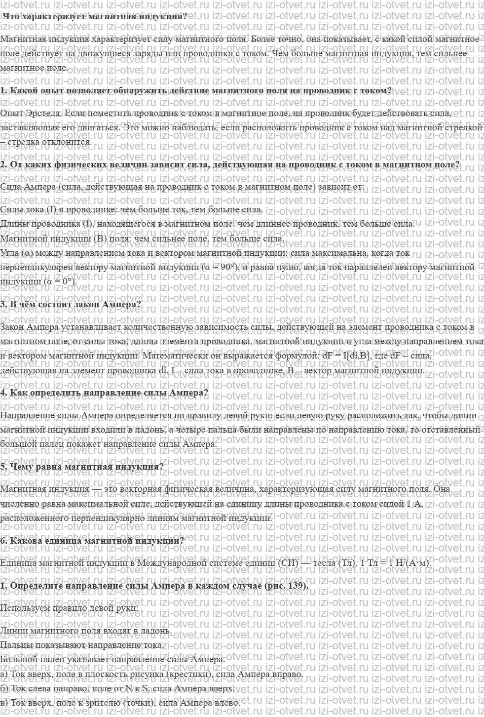 ГДЗ по физике 9 класс Пурышева, Важеевская § 34. Действие магнитного поля на проводник с током рисунок 1